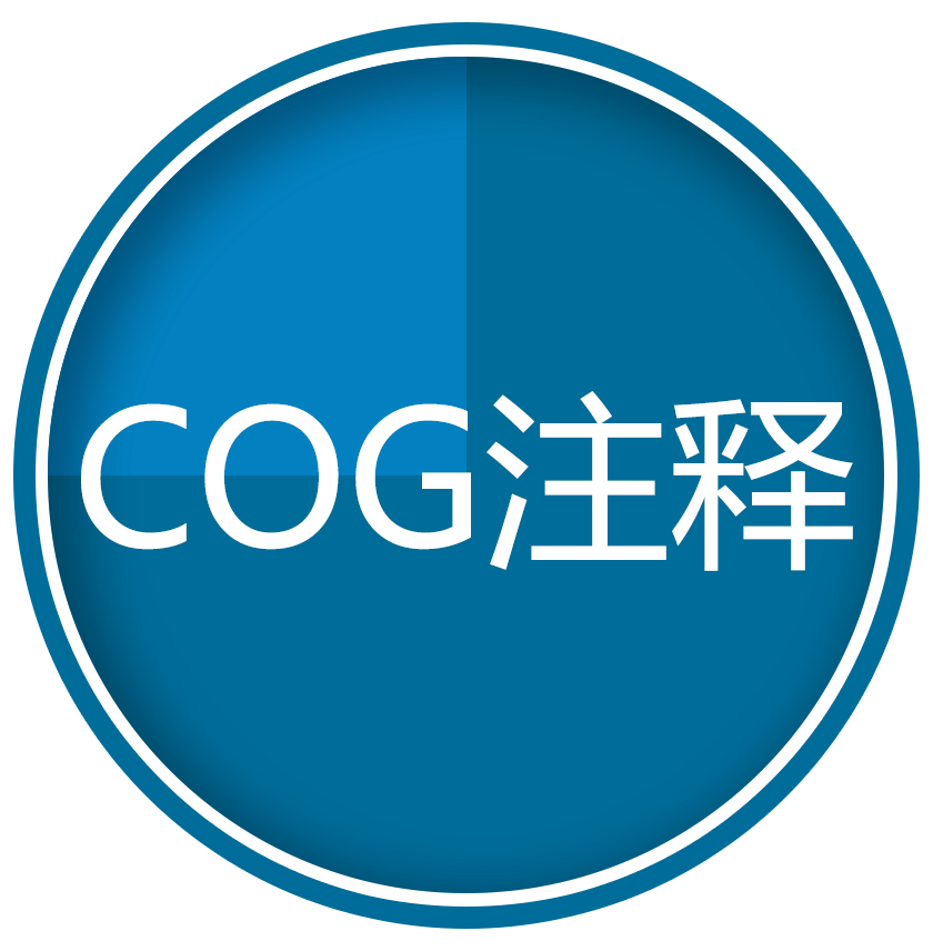 COG注释