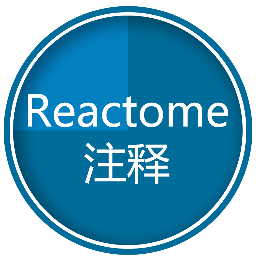 Reactome注释